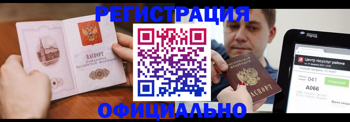 прописка законно в Лесозаводске