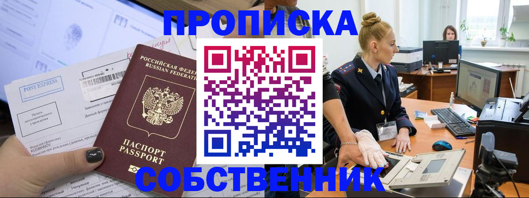прописка регистрация в Лесозаводске